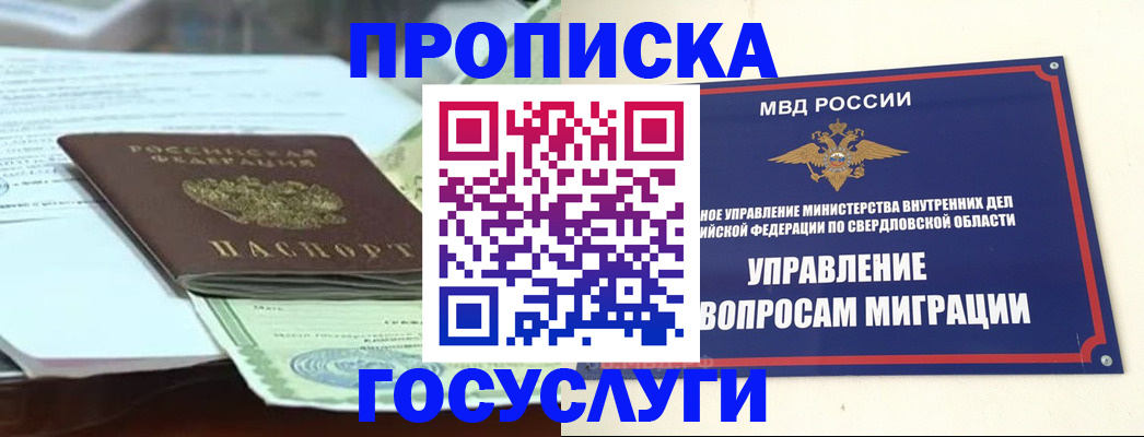 прописка от собственника в Перми