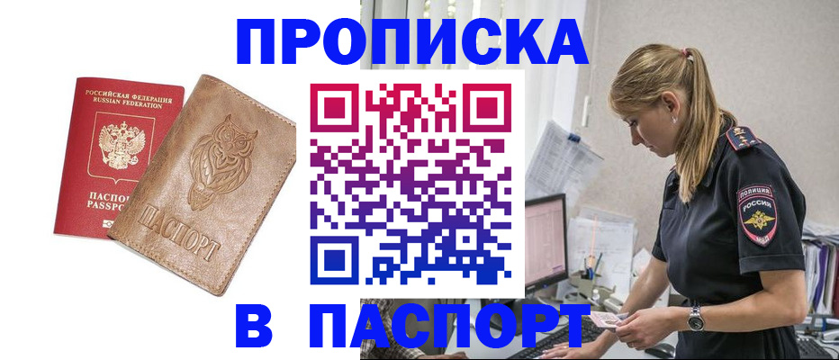 прописка ребенка в Перми